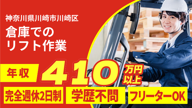 株式会社リサーチグループ シフト休【倉庫でのリフト作業】月給30万～の工場求人・派遣情報 | ジョバディ工場