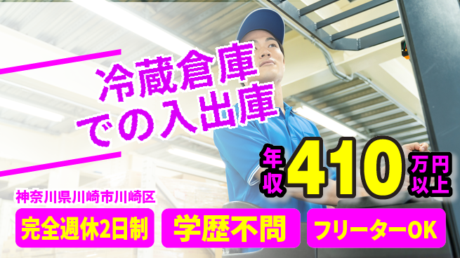 株式会社リサーチグループ 昼食無料【冷蔵倉庫での入出庫】の工場求人・派遣情報 | ジョバディ工場