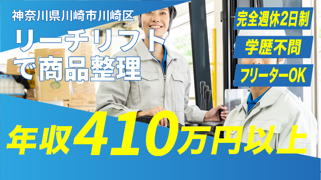 株式会社リサーチグループ 【リーチリフトで商品整理】の工場求人・派遣情報 | ジョバディ工場