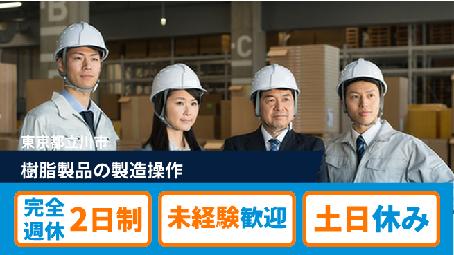 仁礼工業株式会社 【樹脂製品の製造操作】土日祝休の工場求人・派遣情報 | ジョバディ工場