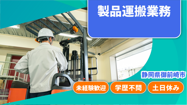 株式会社イカイインダストリィ 住居費ゼロ【製品運搬業務】の工場求人・派遣情報 | ジョバディ工場