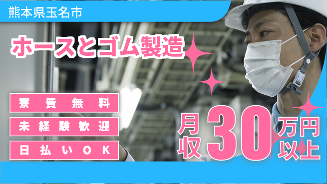 株式会社BREXA Next 評価充実【ホースとゴム製造】の工場求人・派遣情報 | ジョバディ工場
