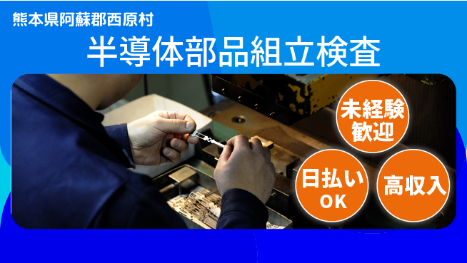 株式会社BREXA Next 【半導体部品組立検査】の工場求人・派遣情報 | ジョバディ工場