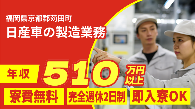 株式会社BREXA Next 【日産車の製造業務】の工場求人・派遣情報 | ジョバディ工場