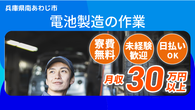株式会社BREXA Next 【電池製造の作業】の工場求人・派遣情報 | ジョバディ工場