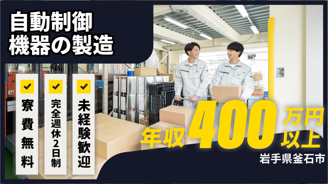 株式会社BREXA Next 【自動制御機器の製造】の工場求人・派遣情報 | ジョバディ工場