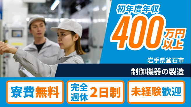 株式会社BREXA Next 【制御機器の製造】の工場求人・派遣情報 | ジョバディ工場