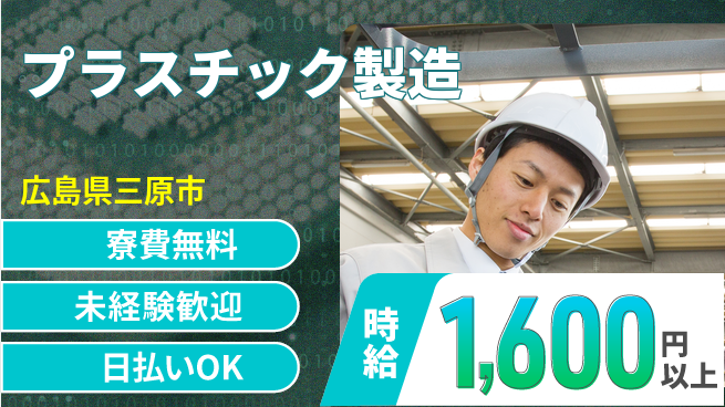 株式会社BREXA Next 正社員登用有【プラスチック製造】の工場求人・派遣情報 | ジョバディ工場