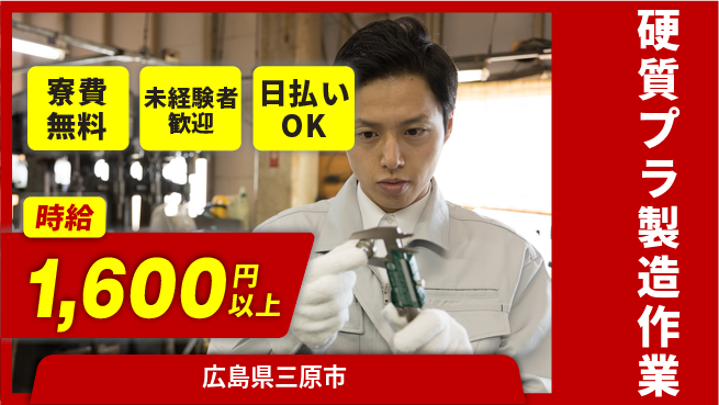 株式会社BREXA Next 【硬質プラ製造作業】住居費ゼロの工場求人・派遣情報 | ジョバディ工場