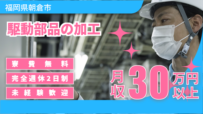 株式会社BREXA Next 正社員登用有【駆動部品の加工】の工場求人・派遣情報 | ジョバディ工場