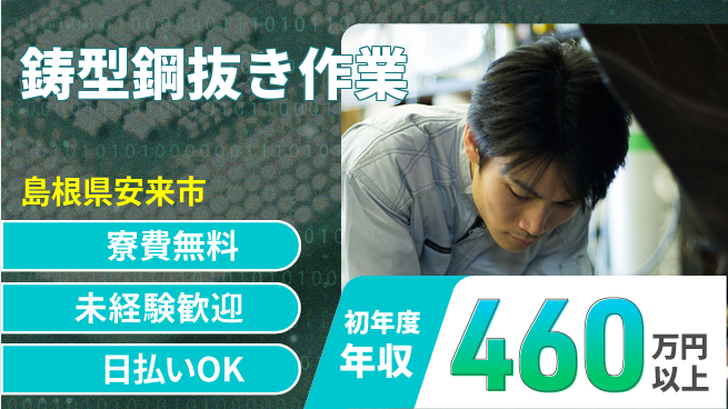 株式会社BREXA Next 【鋳型鋼抜き作業】の工場求人・派遣情報 | ジョバディ工場