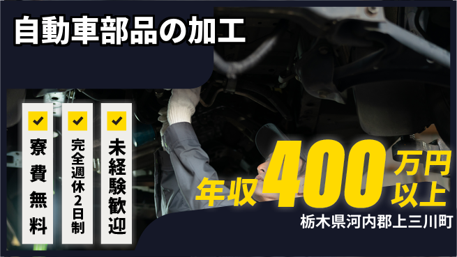 株式会社BREXA Next 【自動車部品の加工】の工場求人・派遣情報 | ジョバディ工場