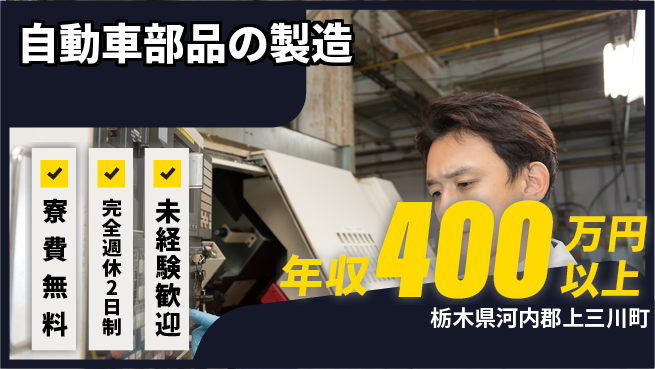 株式会社BREXA Next 寮完備【自動車部品の製造】の工場求人・派遣情報 | ジョバディ工場