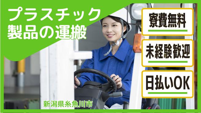 株式会社BREXA Next 【プラスチック製品の運搬】の工場求人・派遣情報 | ジョバディ工場