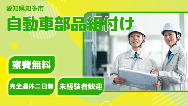 株式会社BREXA Next 正社員登用有【自動車部品組付け】の工場求人・派遣情報 | ジョバディ工場
