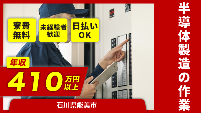 株式会社BREXA Next 【半導体製造の作業】の工場求人・派遣情報 | ジョバディ工場