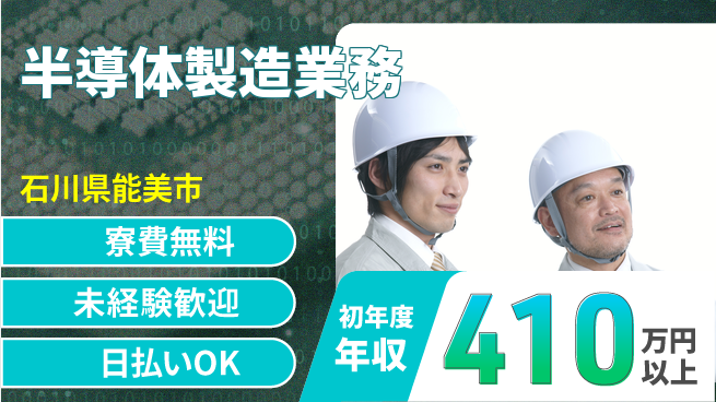 株式会社BREXA Next 正社員登用あり【半導体製造業務】の工場求人・派遣情報 | ジョバディ工場