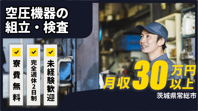 株式会社BREXA Next 正社員登用有【空圧機器の組立・検査】の工場求人・派遣情報 | ジョバディ工場