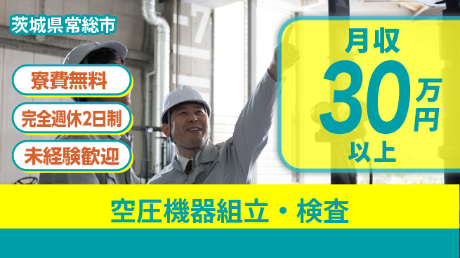 株式会社BREXA Next 【空圧機器組立・検査】住居費ゼロの工場求人・派遣情報 | ジョバディ工場