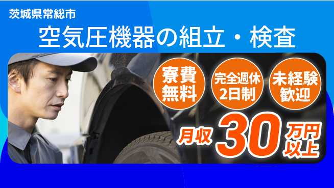 株式会社BREXA Next 正社員登用有【空気圧機器の組立・検査】の工場求人・派遣情報 | ジョバディ工場