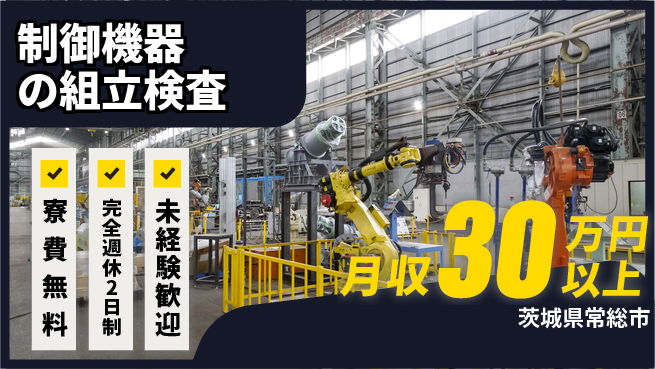 株式会社BREXA Next 【制御機器の組立検査】の工場求人・派遣情報 | ジョバディ工場