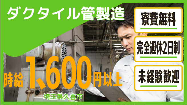 株式会社BREXA Next 【ダクタイル管製造】の工場求人・派遣情報 | ジョバディ工場