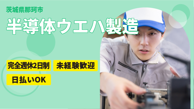 株式会社BREXA Next 正社員登用有【半導体ウエハ製造】の工場求人・派遣情報 | ジョバディ工場