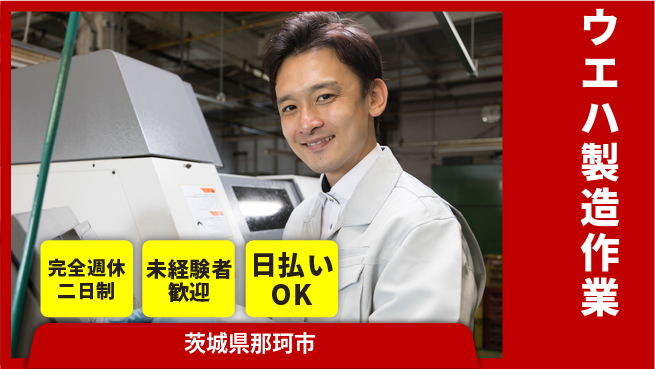 株式会社BREXA Next 【ウエハ製造作業】ゆとりある働き方の工場求人・派遣情報 | ジョバディ工場