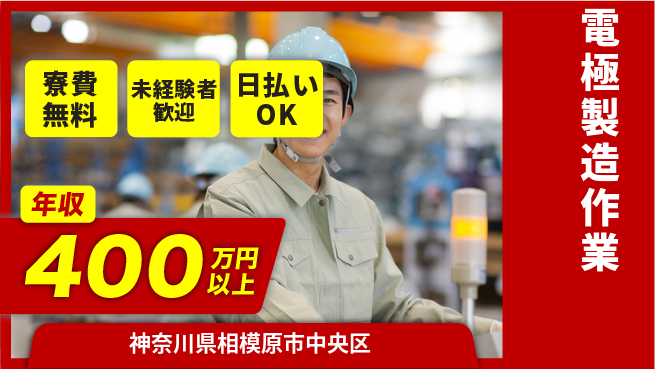 株式会社BREXA Next 【電極製造作業】住居サポートの工場求人・派遣情報 | ジョバディ工場