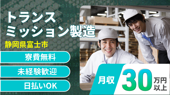株式会社BREXA Next 【トランスミッション製造】の工場求人・派遣情報 | ジョバディ工場