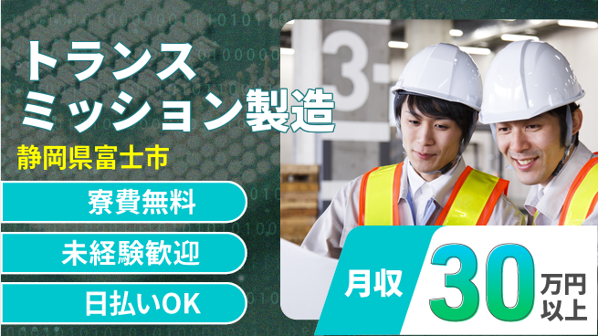 株式会社BREXA Next 正社員登用有【トランスミッション製造】の工場求人・派遣情報 | ジョバディ工場
