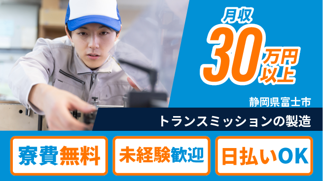 株式会社BREXA Next 【トランスミッションの製造】住居サポート完備の工場求人・派遣情報 | ジョバディ工場