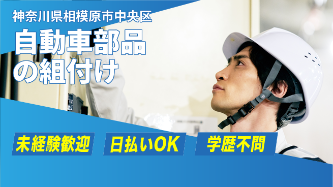 東洋ワーク株式会社 【自動車部品の組付け】の工場求人・派遣情報 | ジョバディ工場