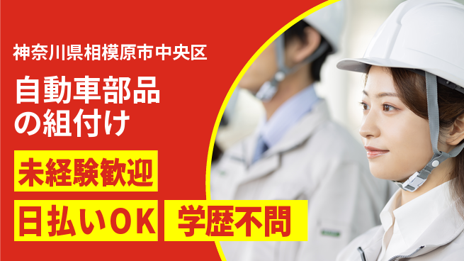 東洋ワーク株式会社 簡単操作【自動車部品の組付け】の工場求人・派遣情報 | ジョバディ工場