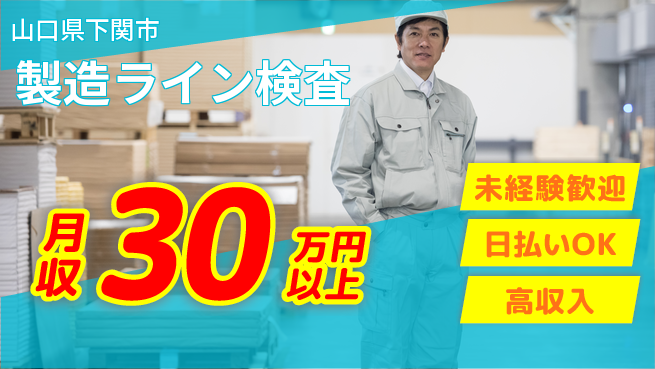 東洋ワーク株式会社 【製造ライン検査】安心スタートの工場求人・派遣情報 | ジョバディ工場