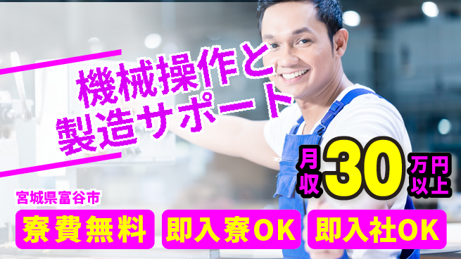 東洋ワーク株式会社 スタート応援金【機械操作と製造サポート】の工場求人・派遣情報 | ジョバディ工場