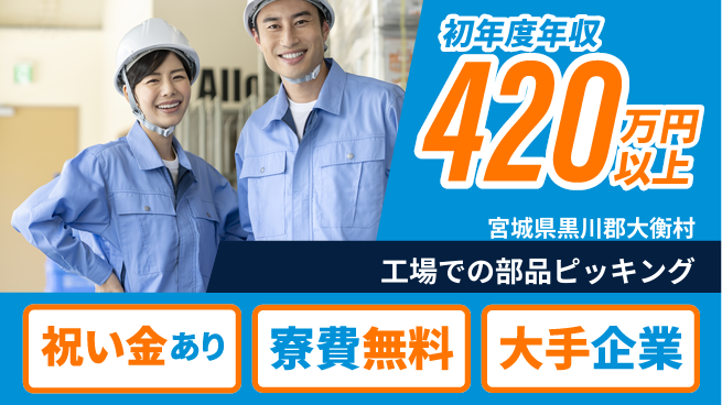 東洋ワーク株式会社 【工場での部品ピッキング】の工場求人・派遣情報 | ジョバディ工場