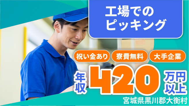 東洋ワーク株式会社 快適環境【工場でのピッキング】の工場求人・派遣情報 | ジョバディ工場