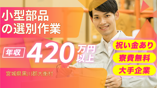 東洋ワーク株式会社 【小型部品の選別作業】の工場求人・派遣情報 | ジョバディ工場