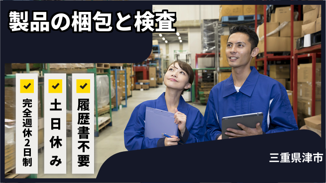 株式会社平山 【製品の梱包と検査】の工場求人・派遣情報 | ジョバディ工場