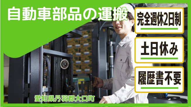 株式会社平山 【自動車部品の運搬】の工場求人・派遣情報 | ジョバディ工場