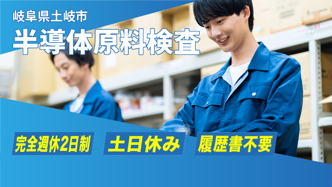 株式会社平山 柔軟な面接対応【半導体原料検査】の工場求人・派遣情報 | ジョバディ工場
