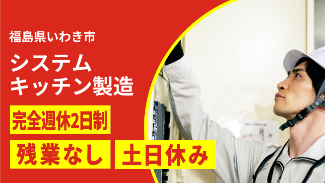 株式会社平山 【システムキッチン製造】の工場求人・派遣情報 | ジョバディ工場