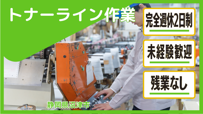株式会社平山 【トナーライン作業】オフも充実！の工場求人・派遣情報 | ジョバディ工場