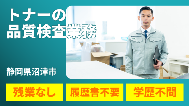 株式会社平山 【トナーの品質検査業務】の工場求人・派遣情報 | ジョバディ工場
