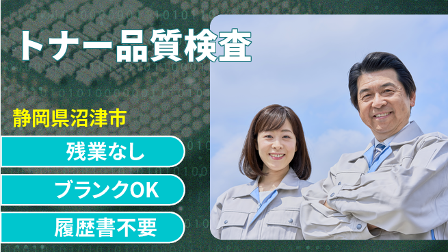 株式会社平山 柔軟な面接対応【トナー品質検査】の工場求人・派遣情報 | ジョバディ工場