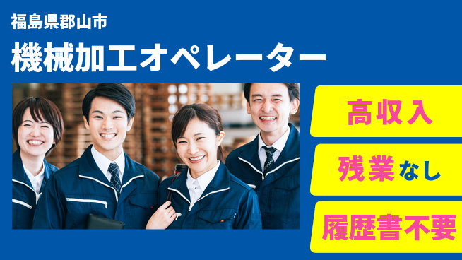 株式会社平山 自由面接【機械加工オペレーター】の工場求人・派遣情報 | ジョバディ工場