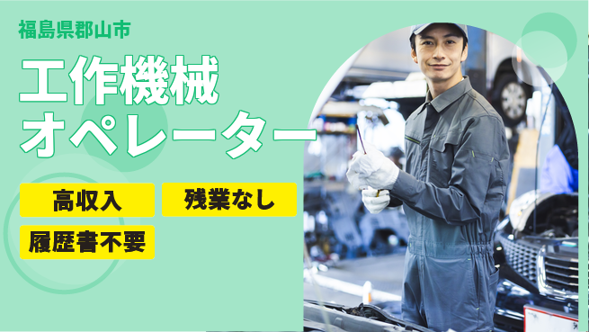 株式会社平山 【工作機械オペレーター】成長報酬の工場求人・派遣情報 | ジョバディ工場