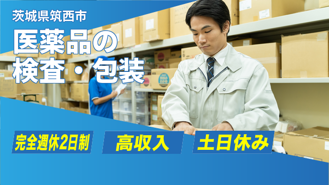 株式会社平山 オンライン面接可【医薬品の検査・包装】の工場求人・派遣情報 | ジョバディ工場