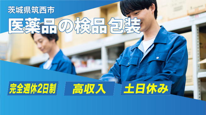 株式会社平山 【医薬品の検品包装】の工場求人・派遣情報 | ジョバディ工場